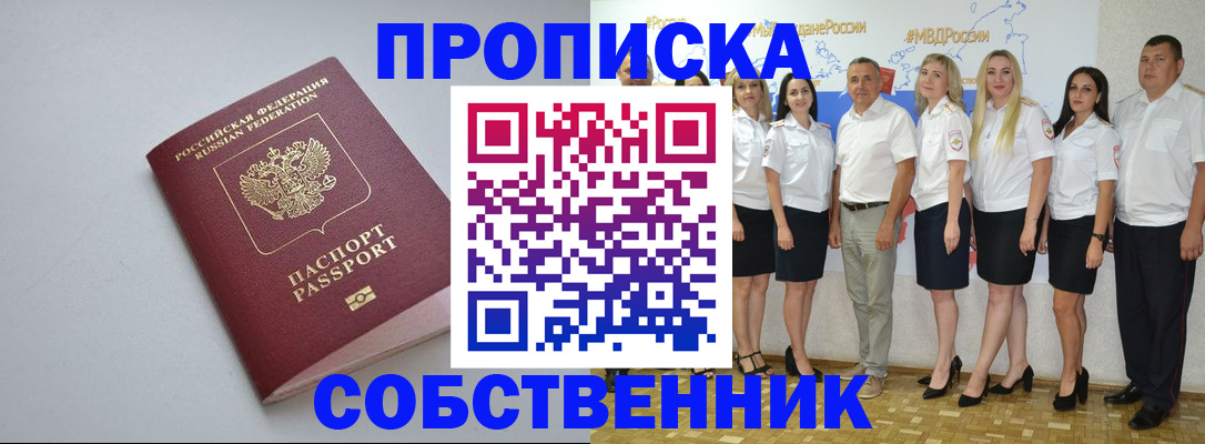 временная регистрация для школы в Поворино