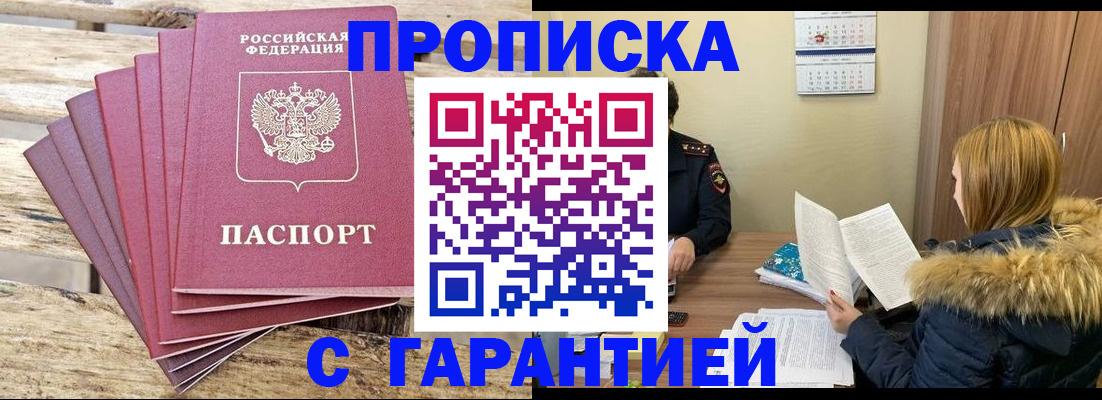 временная регистрация купить в Поворино