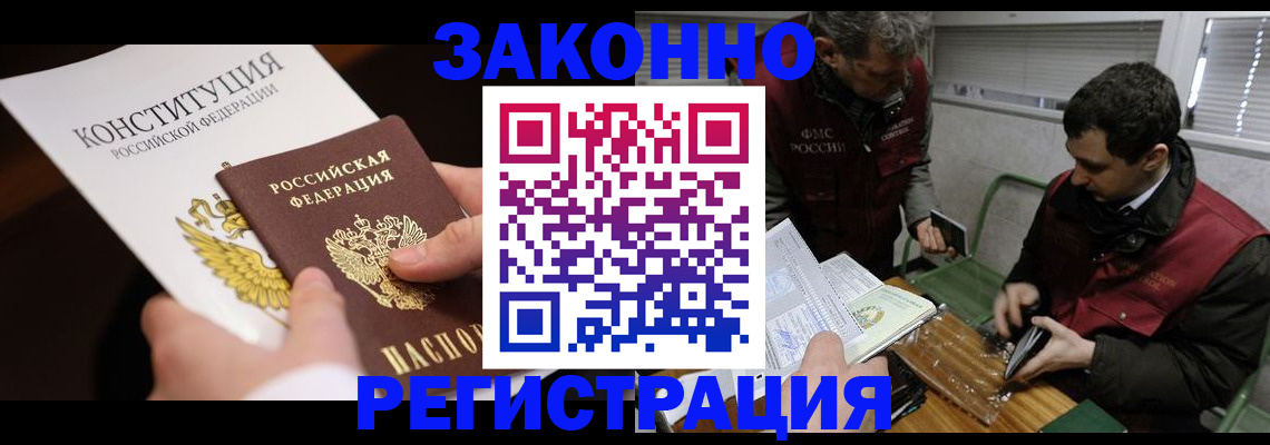 прописка для школы в Поворино